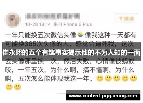 崔永熙的五个有趣事实揭示他的不为人知的一面