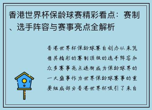 香港世界杯保龄球赛精彩看点：赛制、选手阵容与赛事亮点全解析