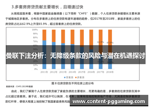 曼联下注分析：无降级条款的风险与潜在机遇探讨