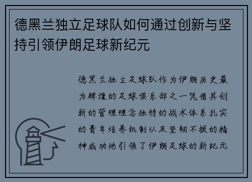 德黑兰独立足球队如何通过创新与坚持引领伊朗足球新纪元