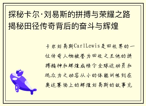 探秘卡尔·刘易斯的拼搏与荣耀之路揭秘田径传奇背后的奋斗与辉煌