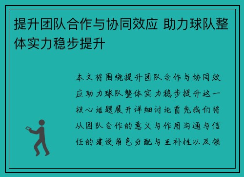 提升团队合作与协同效应 助力球队整体实力稳步提升