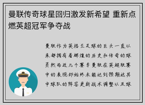 曼联传奇球星回归激发新希望 重新点燃英超冠军争夺战