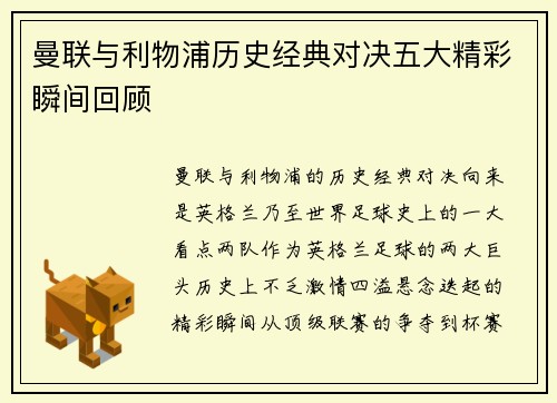 曼联与利物浦历史经典对决五大精彩瞬间回顾