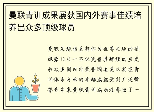 曼联青训成果屡获国内外赛事佳绩培养出众多顶级球员